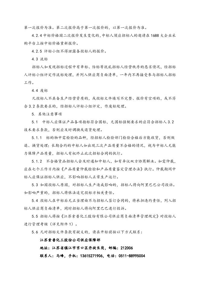 急购杭氧压缩机气阀盖一批招标文件.doc
