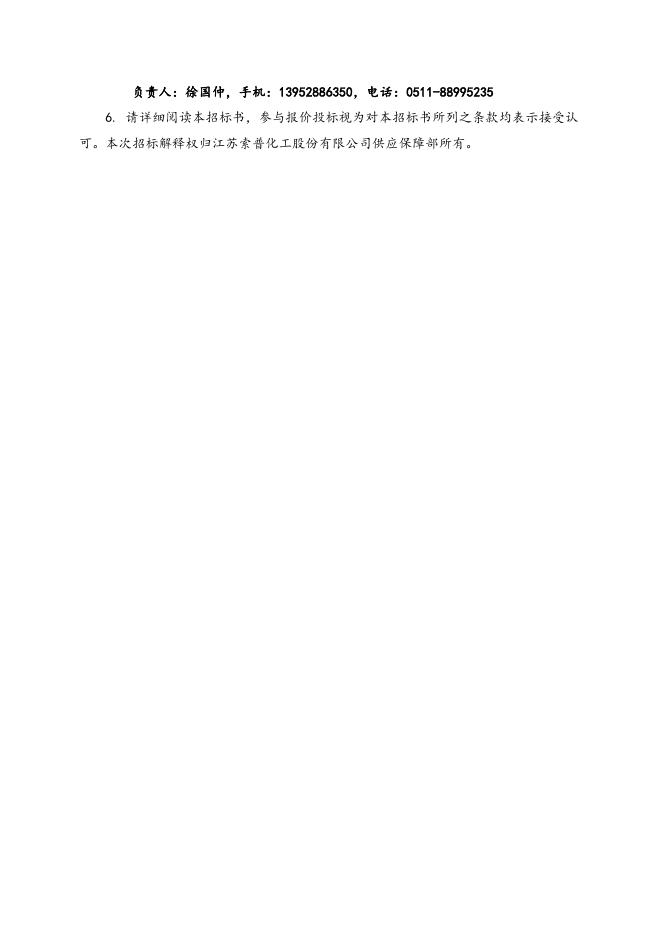 急购杭氧压缩机气阀盖一批招标文件.doc