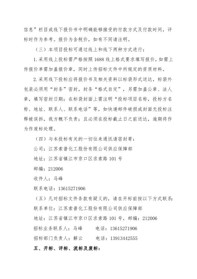 招标文件-沈阳远大压缩机配件.doc