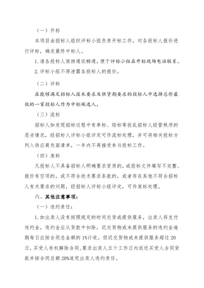 招标文件-沈阳远大压缩机配件.doc