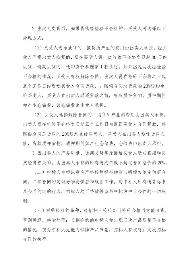 招标文件-沈阳远大压缩机配件.doc