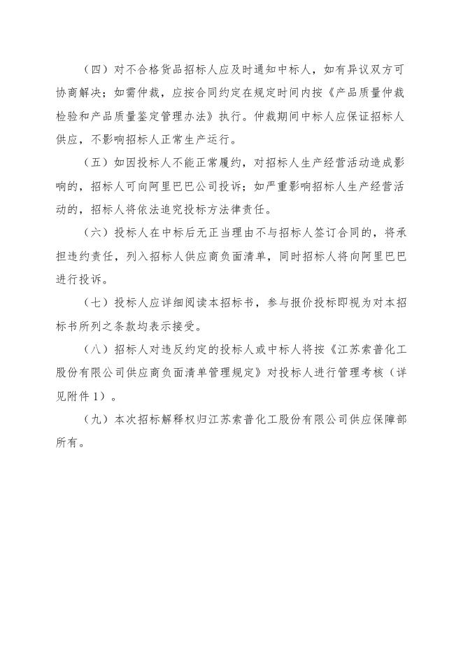 招标文件-沈阳远大压缩机配件.doc