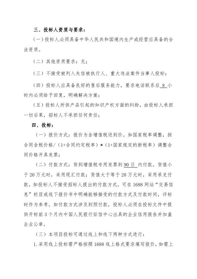 招标文件-联合泵业配件.doc