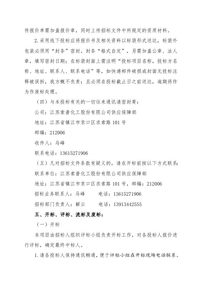 招标文件-联合泵业配件.doc