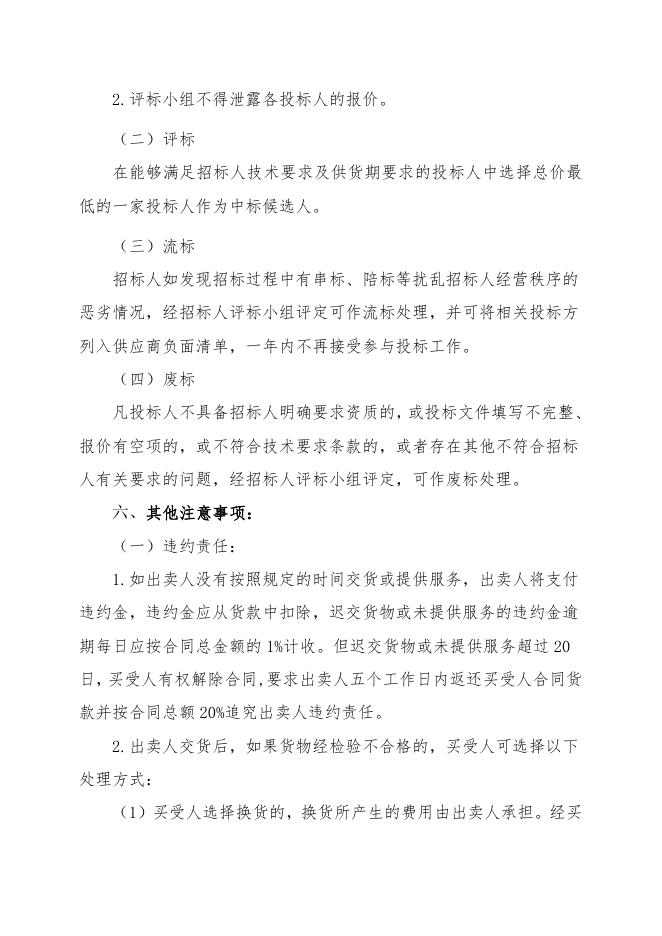 招标文件-联合泵业配件.doc