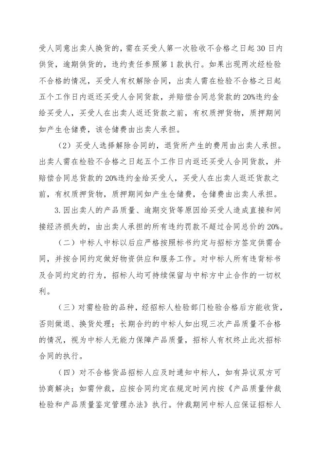 招标文件-联合泵业配件.doc