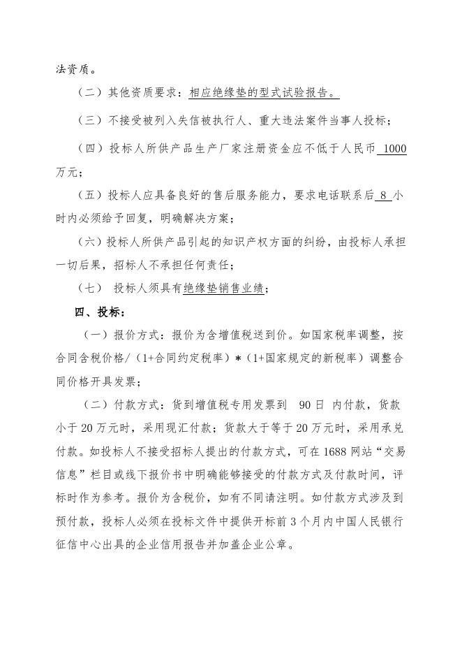 高压绝缘垫招标文件.doc