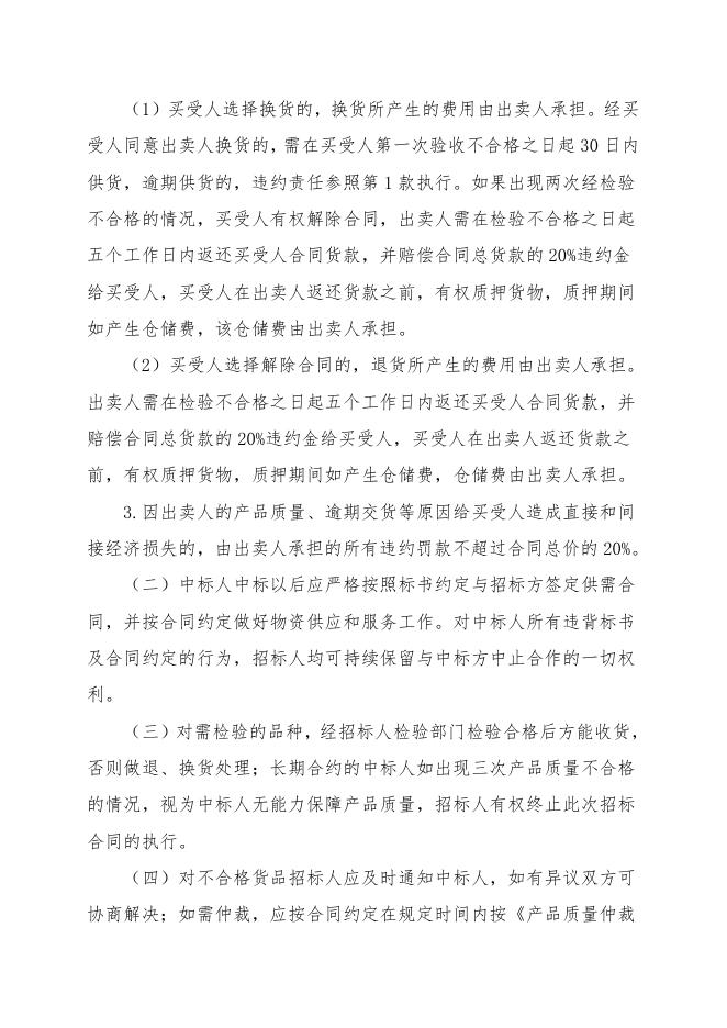 高压绝缘垫招标文件.doc