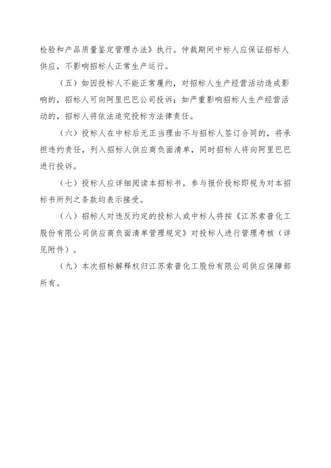 高压绝缘垫招标文件.doc