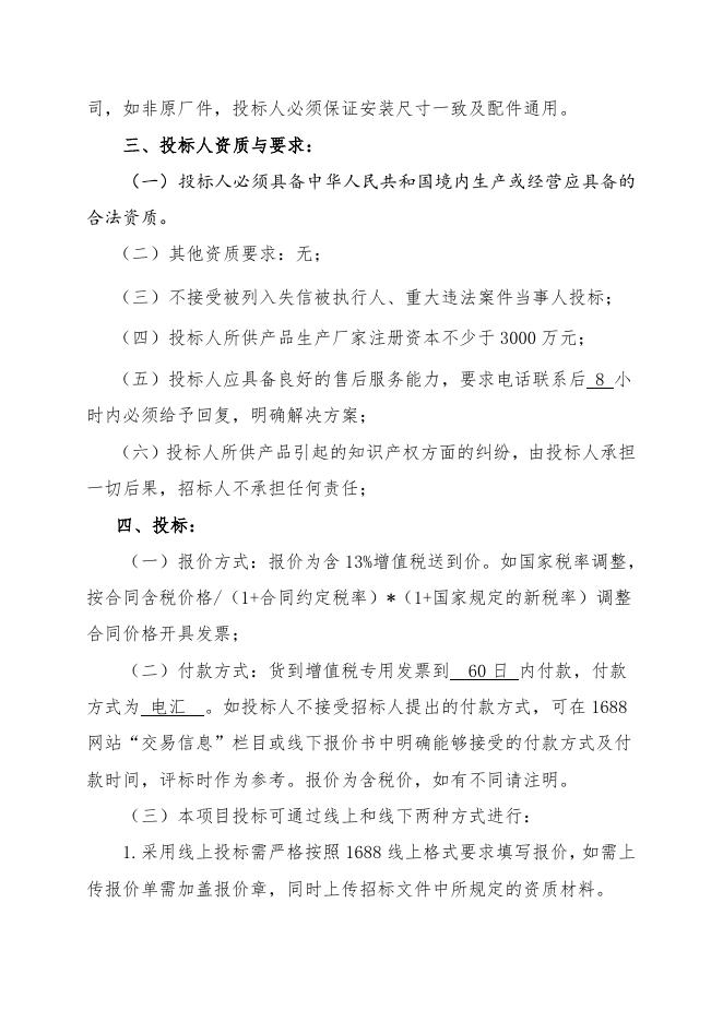 招标文件-江苏升亚泵配件.doc