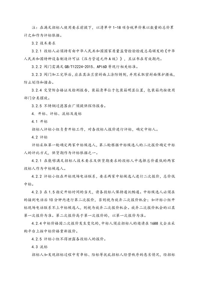 中低压阀门招标文件.doc