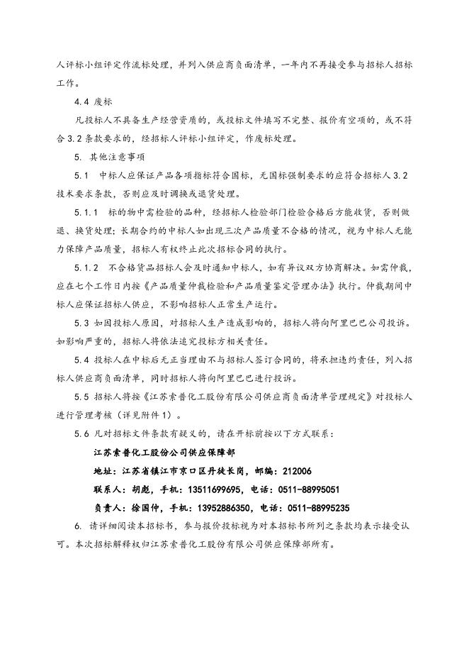 中低压阀门招标文件.doc