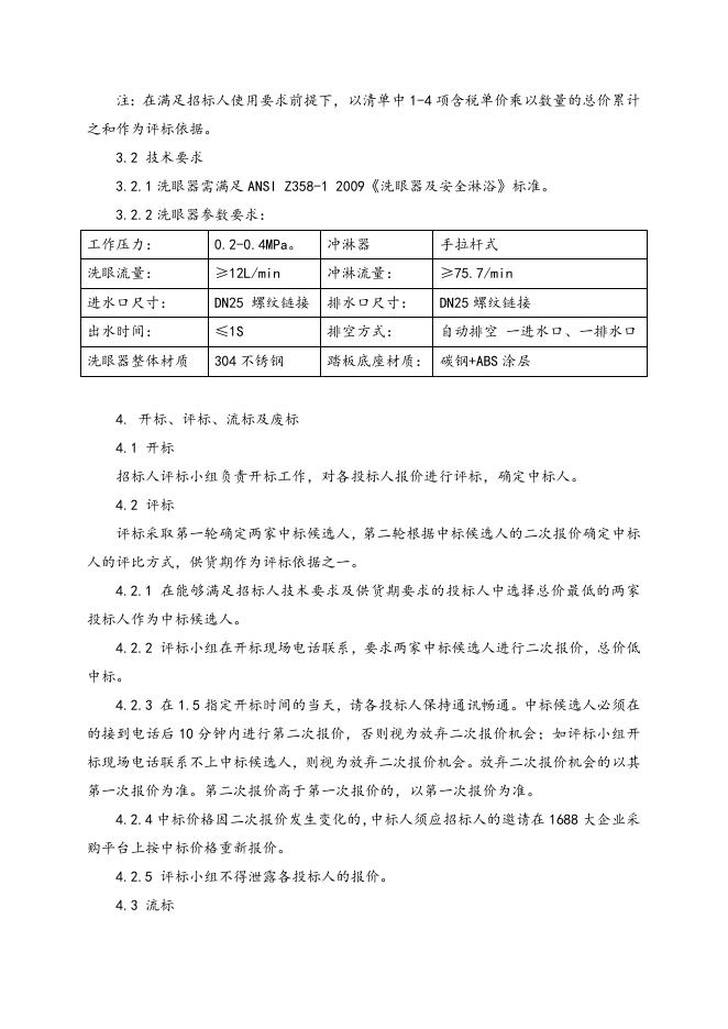 洗眼器招标文件.doc