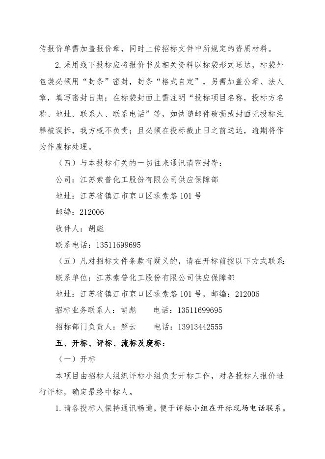 电器配件招标文件.doc