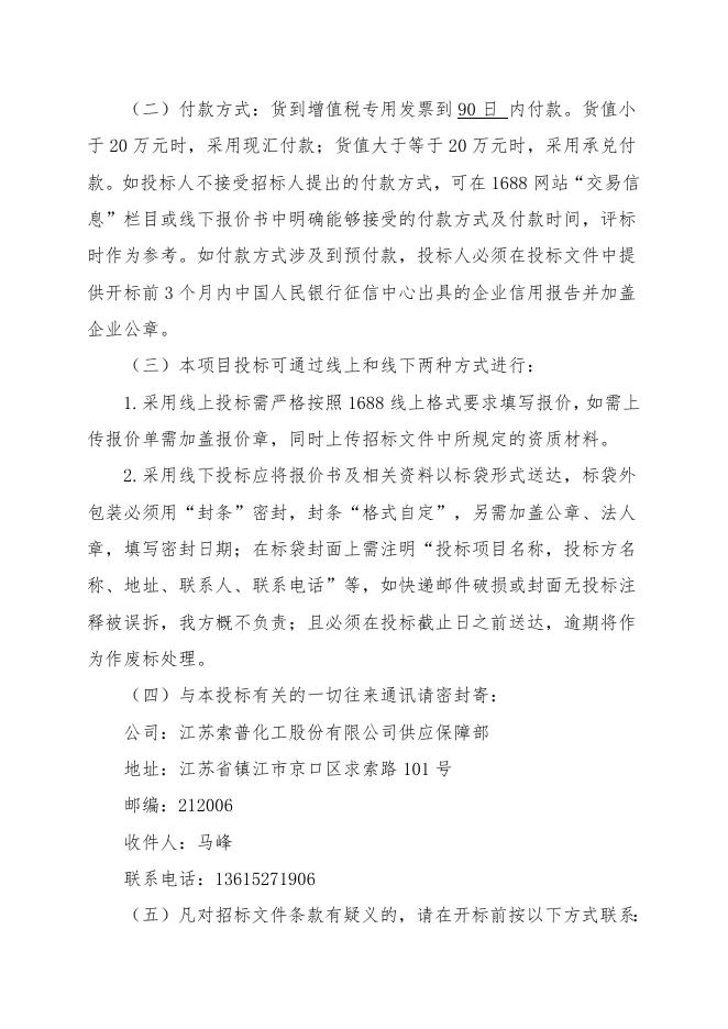 招标文件-压缩机气阀.doc