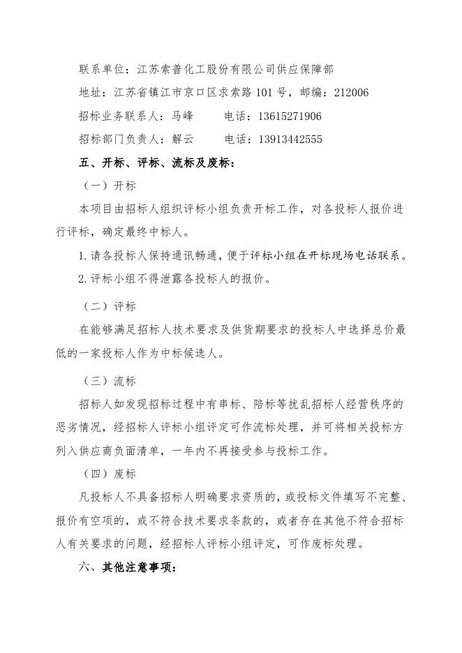 招标文件-压缩机气阀.doc