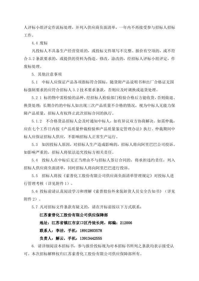 招标文件-双法兰差压变送器3台.doc