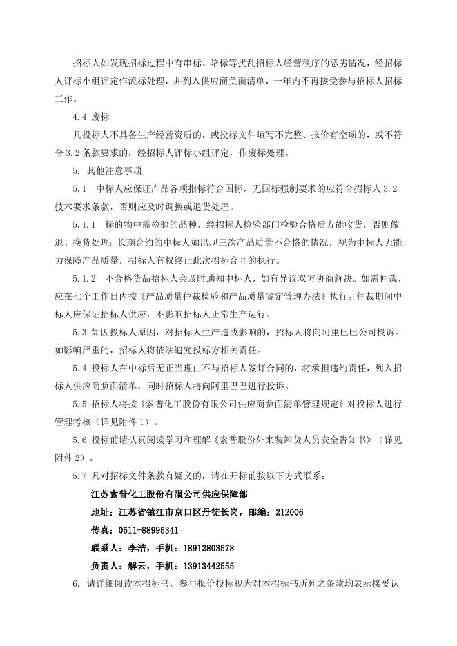 招标文件-磁致伸缩液位计3台.doc