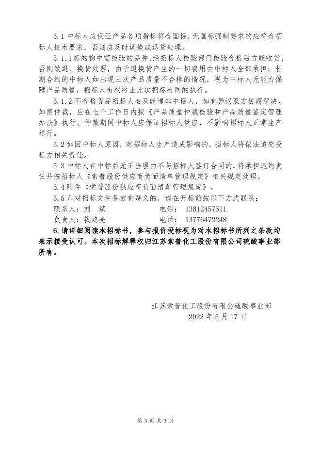 双氧水招标文件（5.17）.doc