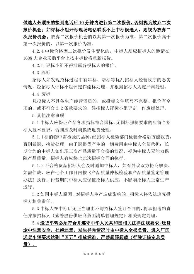 202205化试化玻招标文件.doc