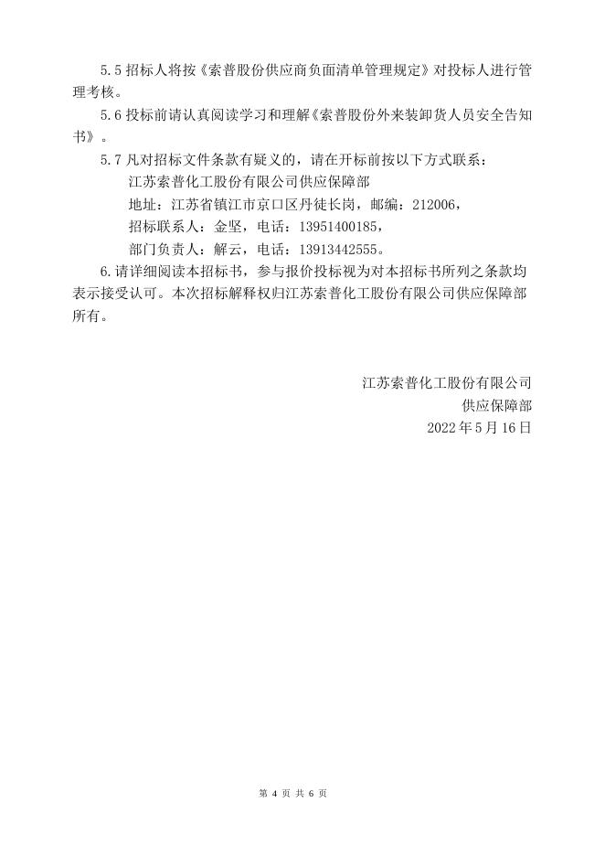 202205化试化玻招标文件.doc