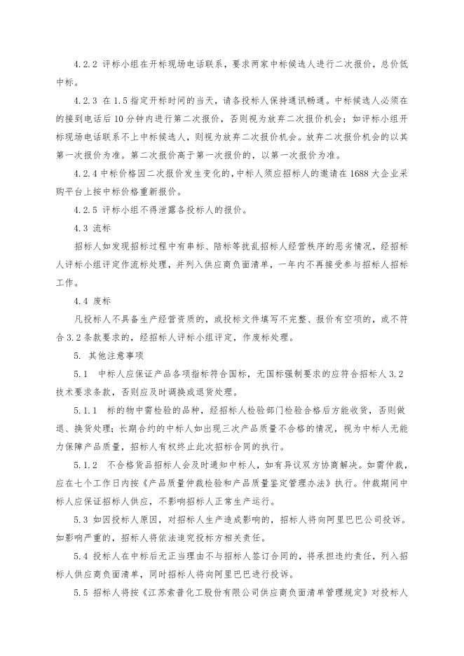 HRS垫片招标文件 .doc