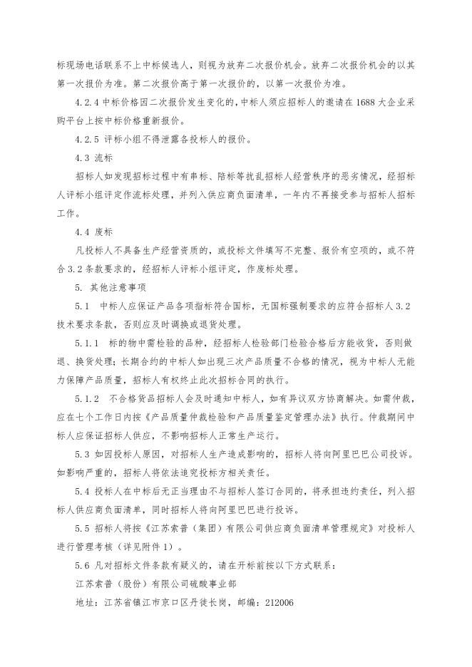 仪表杂件招标文件(10月 .doc