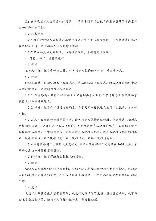 调节阀招标文件10.12.doc