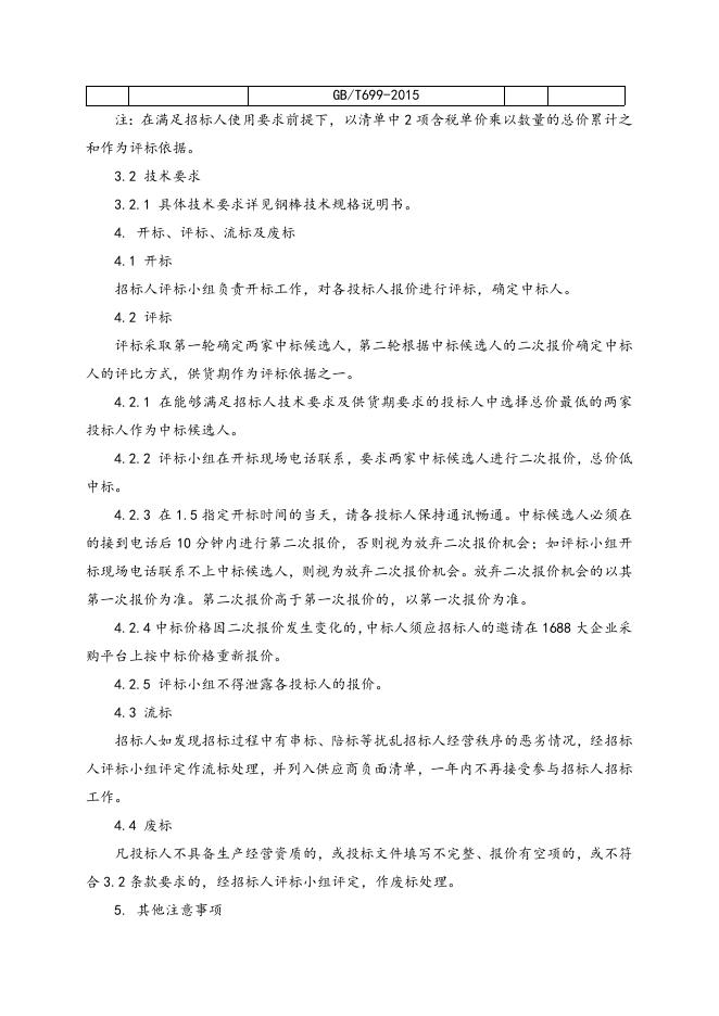 磨棒一批招标文件2020.10.10.doc