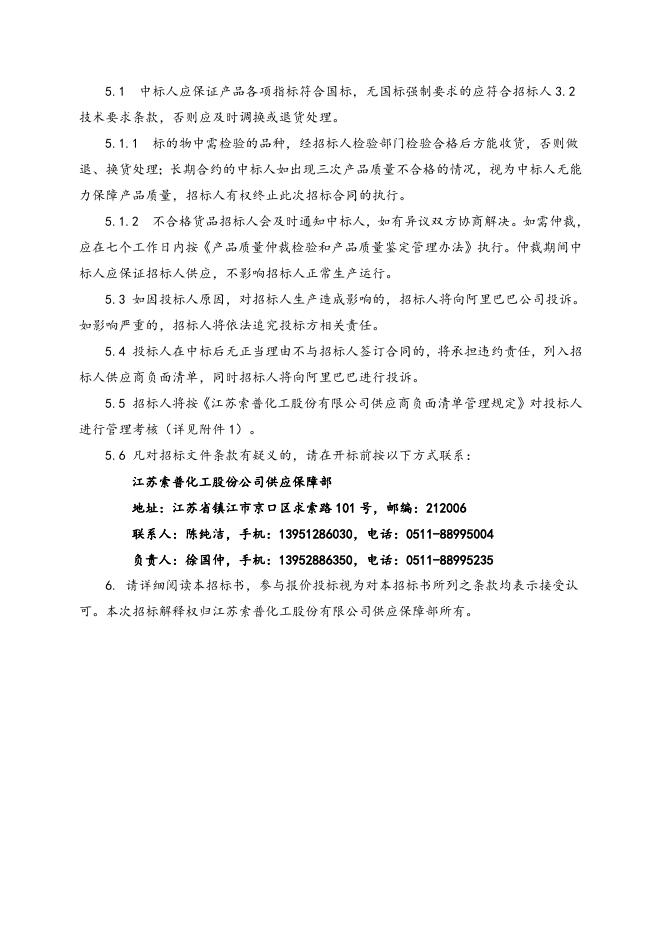 磨棒一批招标文件2020.10.10.doc