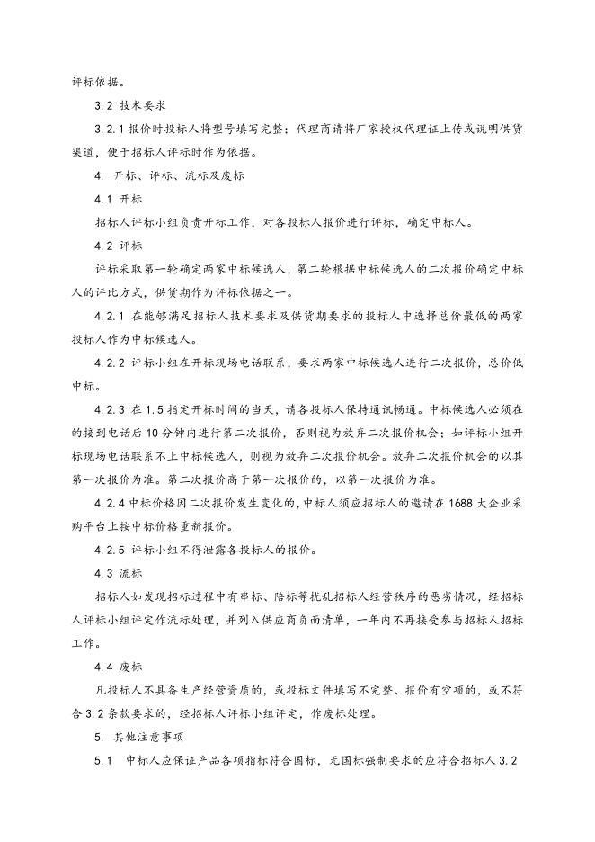 角阀阀内件一批招标文件10.12.doc