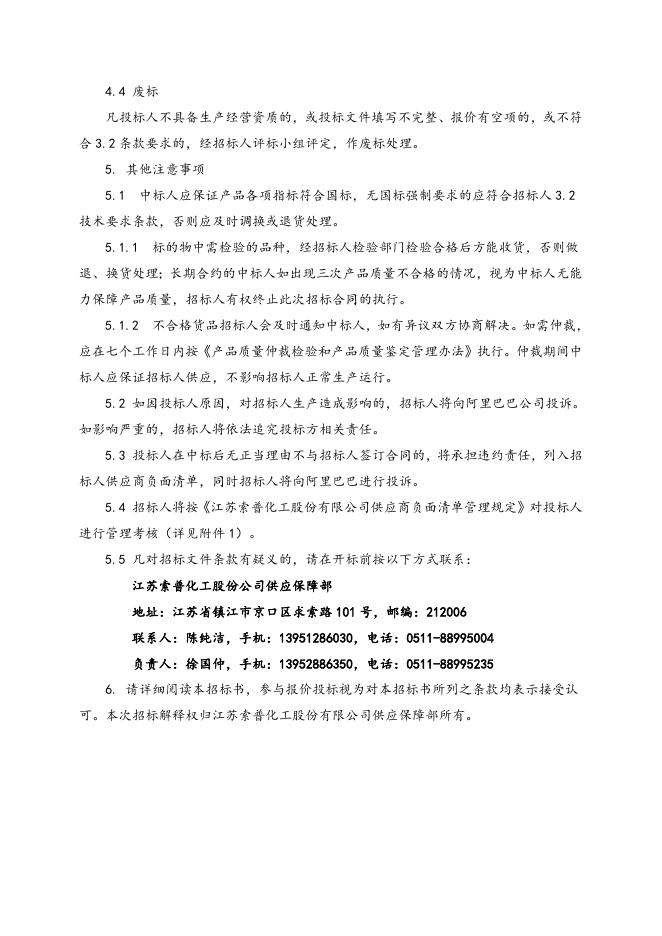 不锈钢管一批招标文件2020.10.10.doc