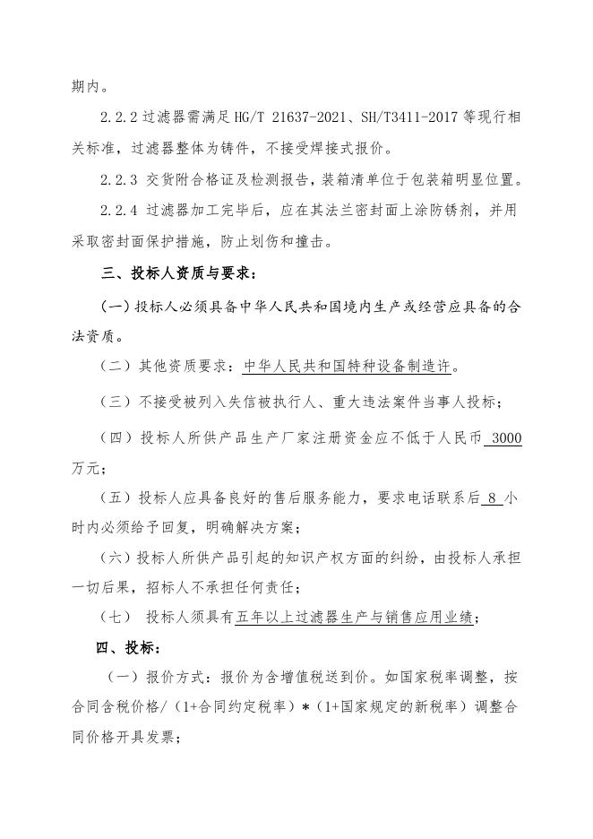 醋酸一期过滤器招标文件.doc