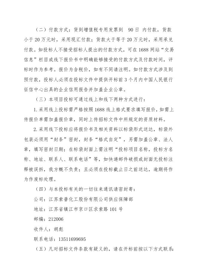 醋酸一期过滤器招标文件.doc