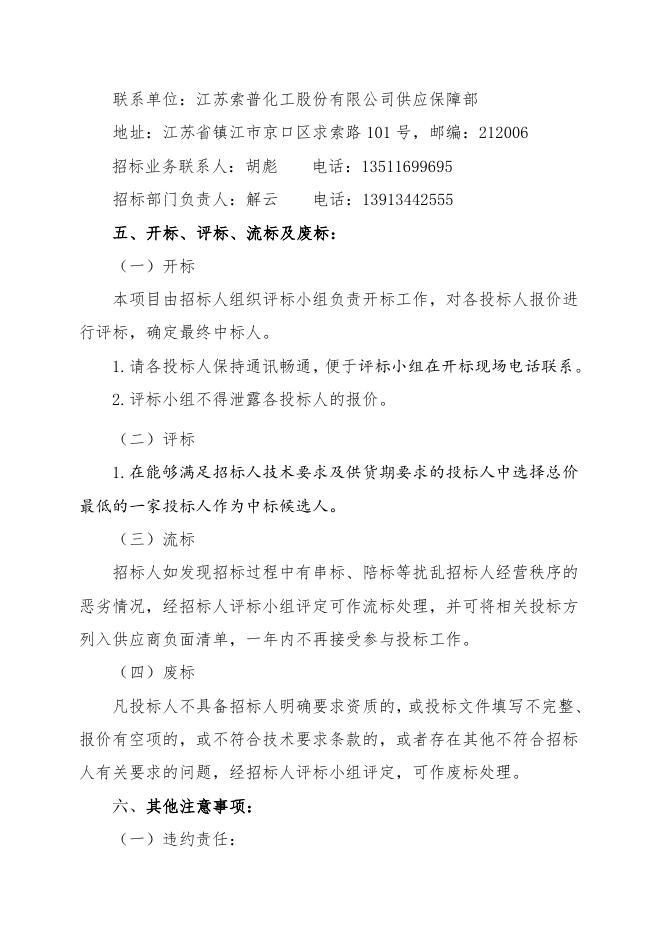 醋酸一期过滤器招标文件.doc