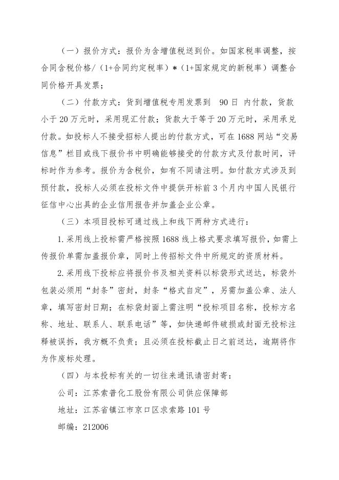 醋酸一期蝶阀招标文件.doc