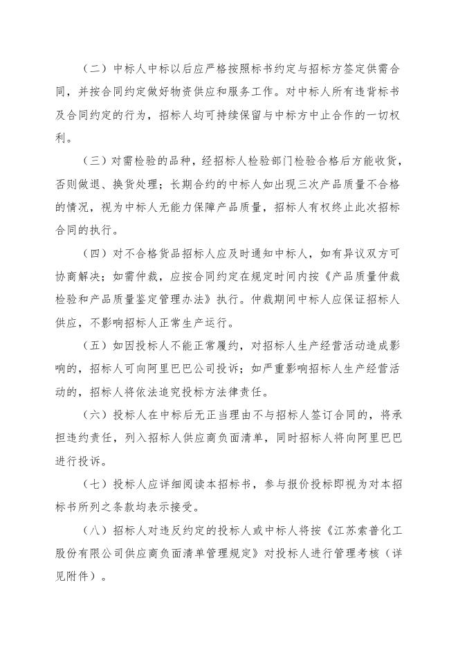 醋酸一期蝶阀招标文件.doc