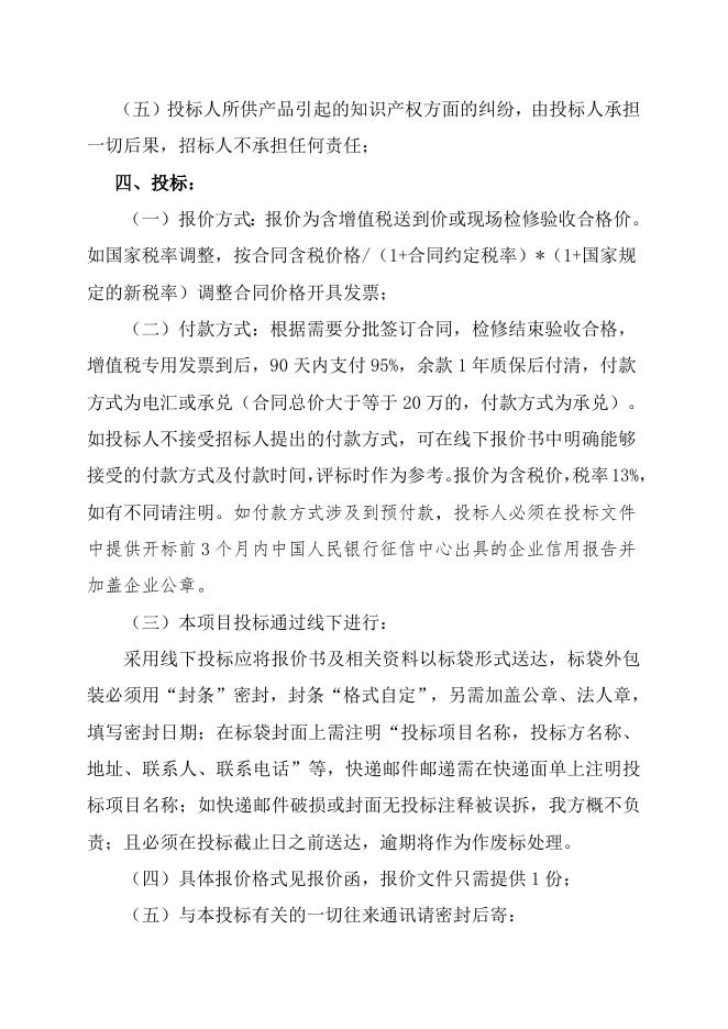 股份公司安全阀返厂维修自主公开招标招标文件-股份2023.7.4.doc