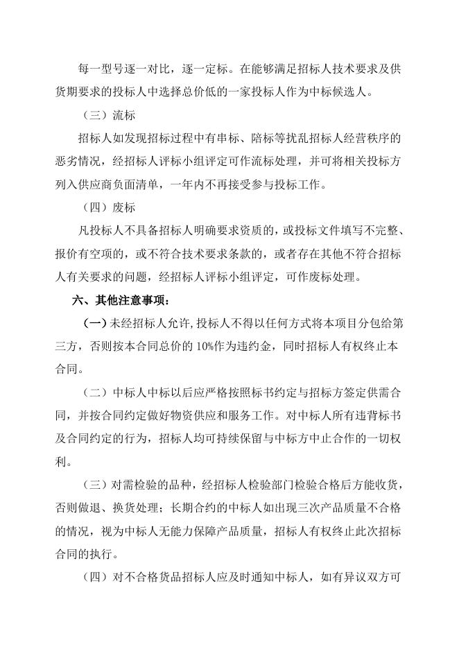 股份公司安全阀返厂维修自主公开招标招标文件-股份2023.7.4.doc
