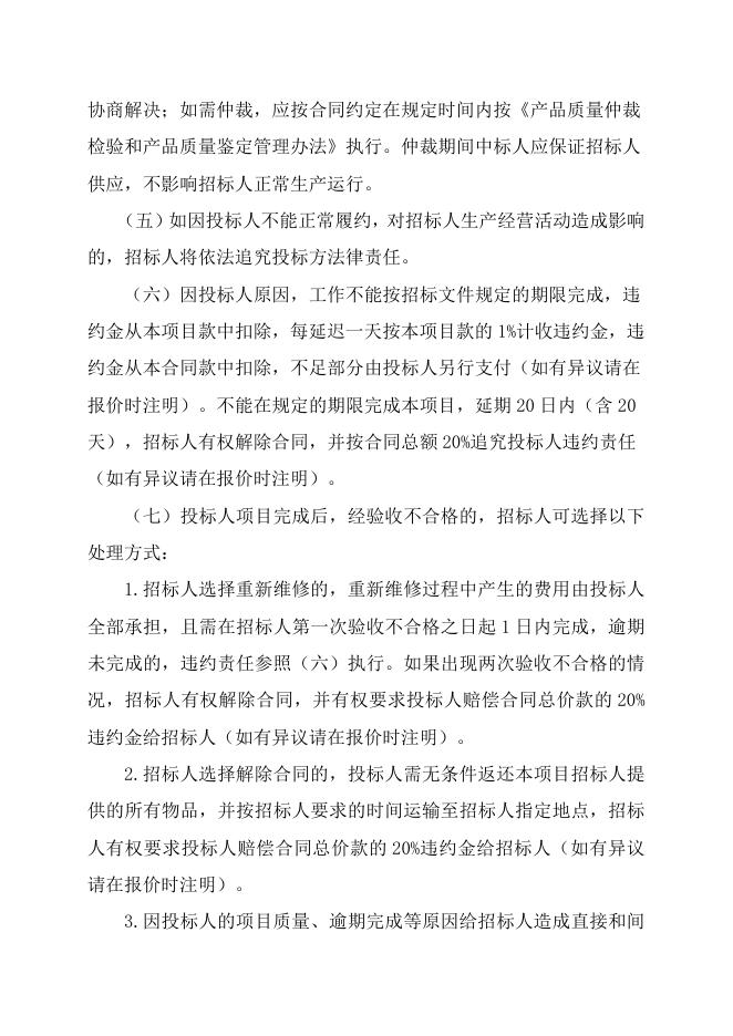 股份公司安全阀返厂维修自主公开招标招标文件-股份2023.7.4.doc
