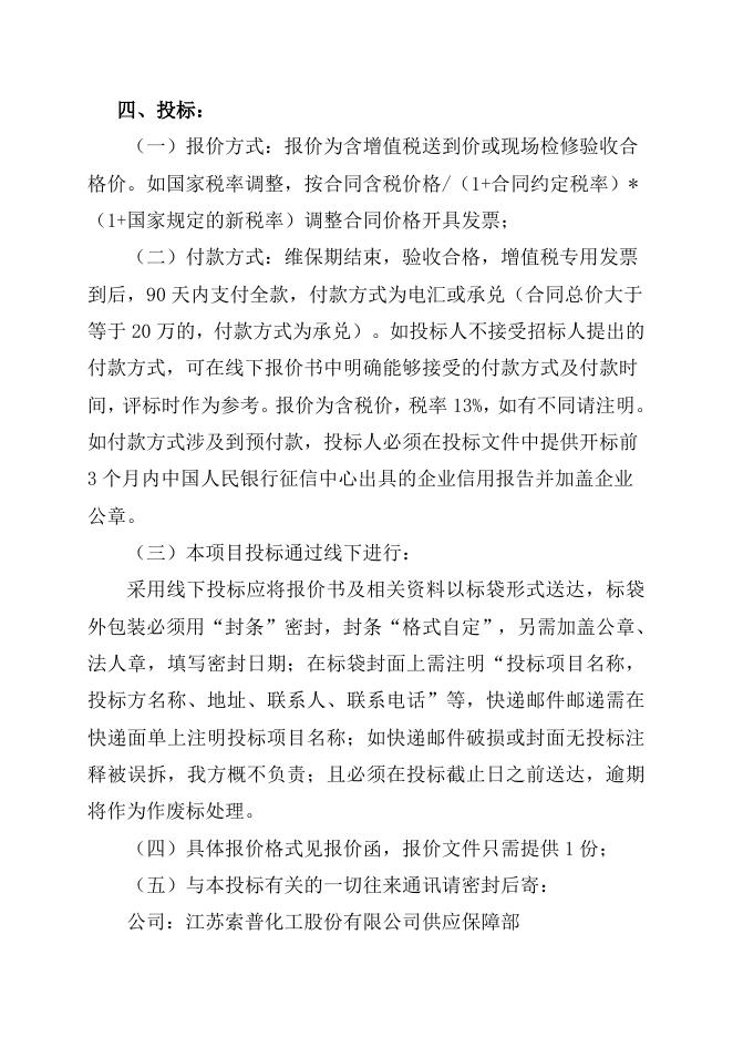 动力厂输煤系统筒仓后设备维保自主公开招标招标文件-股份2023.7.4(1).doc