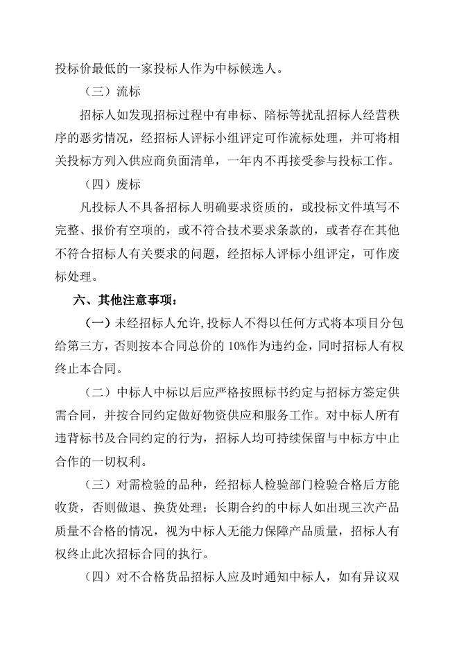 动力厂输煤系统筒仓后设备维保自主公开招标招标文件-股份2023.7.4(1).doc