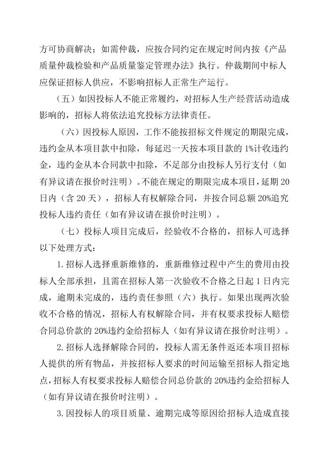 动力厂输煤系统筒仓后设备维保自主公开招标招标文件-股份2023.7.4(1).doc