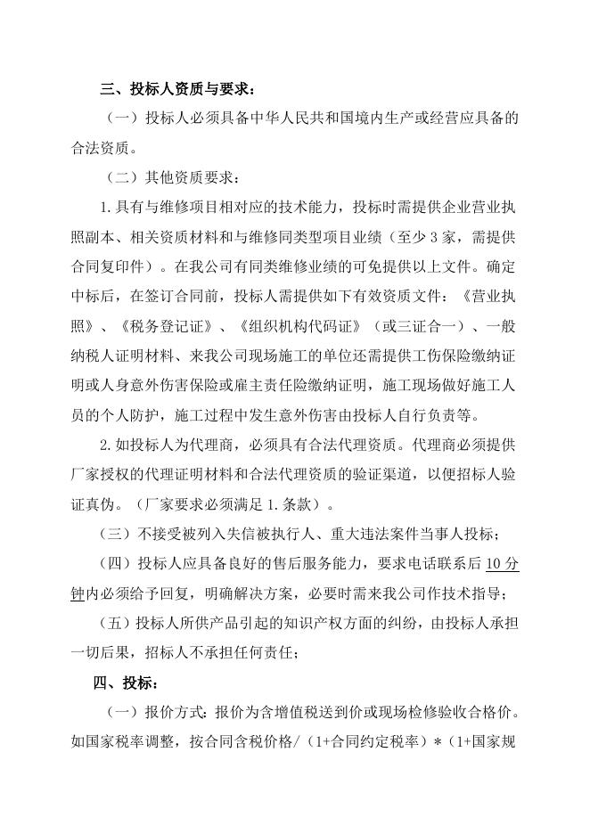 气化厂磨煤机主减速机维保自主公开招标招标文件-股份2023.7.4.doc