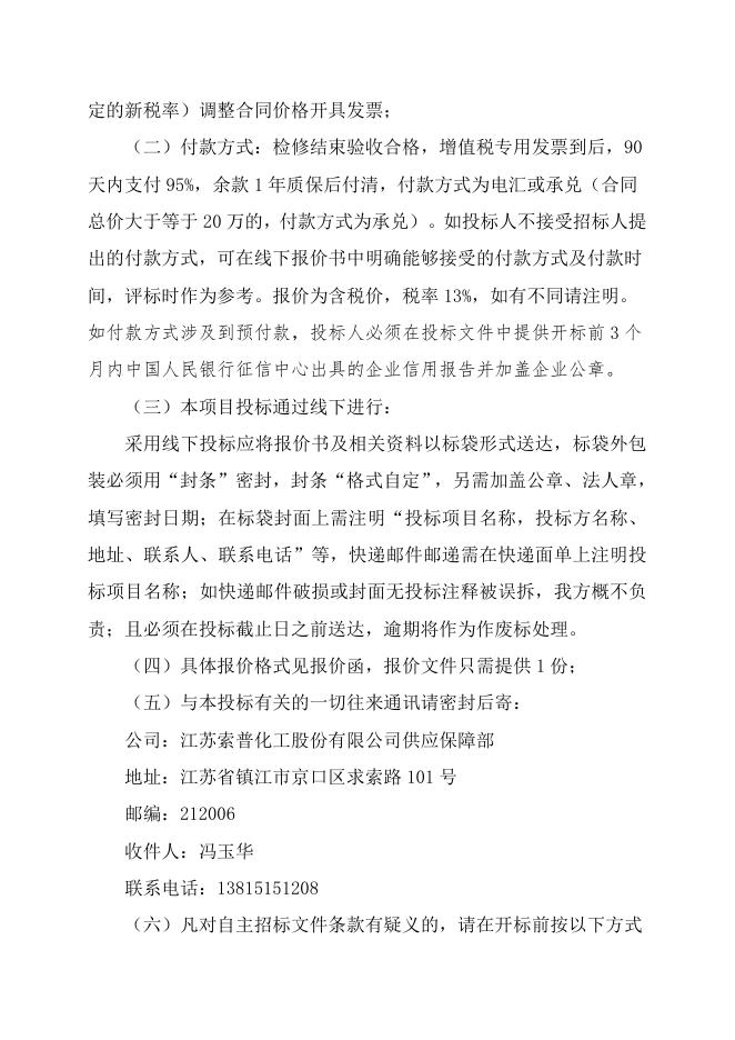 气化厂磨煤机主减速机维保自主公开招标招标文件-股份2023.7.4.doc