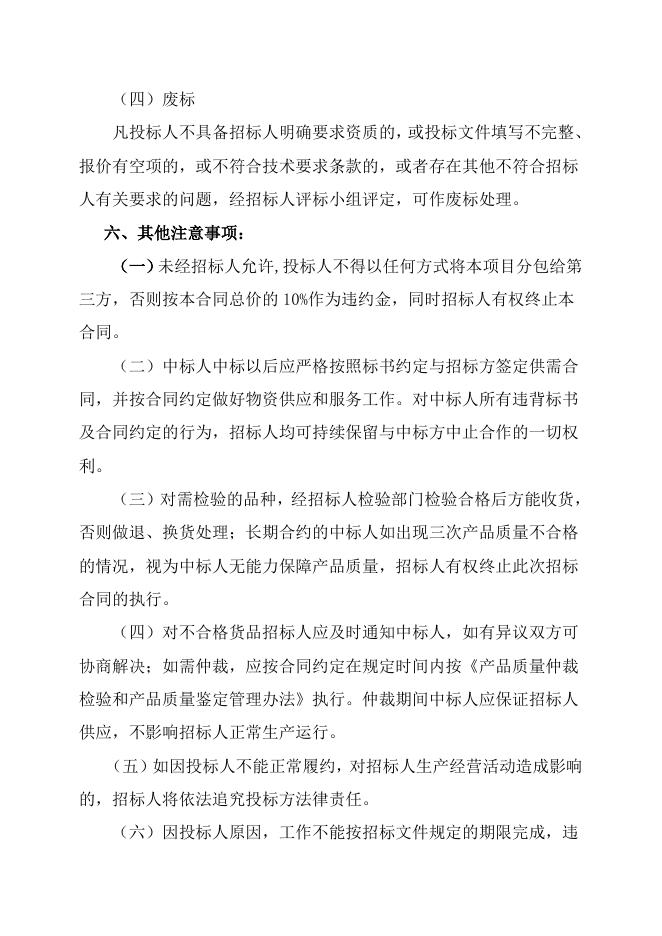 气化厂磨煤机主减速机维保自主公开招标招标文件-股份2023.7.4.doc