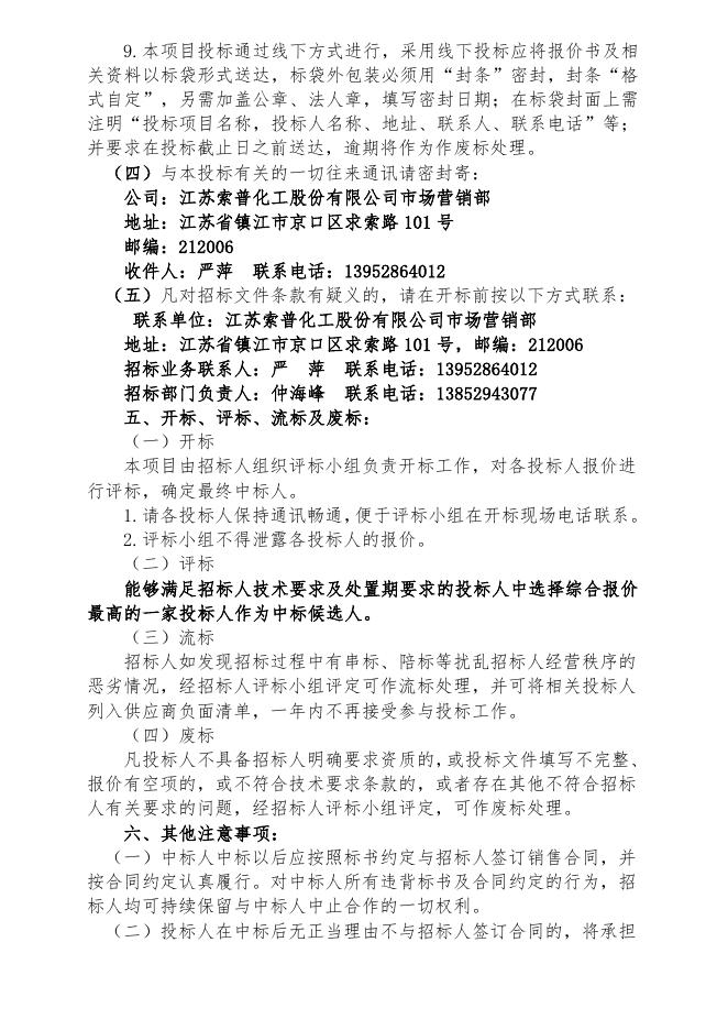 废不锈钢（丝网填料）招标文件（新）.doc
