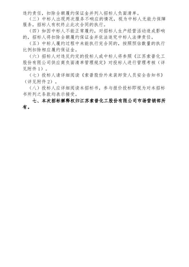 废不锈钢（丝网填料）招标文件（新）.doc
