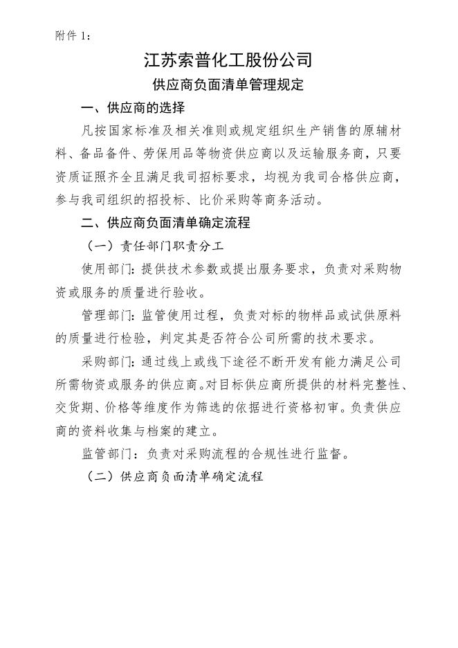 废不锈钢（丝网填料）招标文件（新）.doc