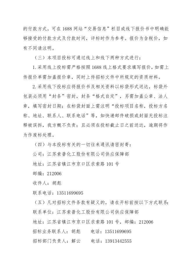 低温阀门招标文件.doc